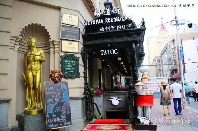 哈尔滨第一家西餐厅塔道斯,塔道斯西餐厅什么好吃