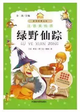 未来星书单,适合少年儿童看的经典书籍