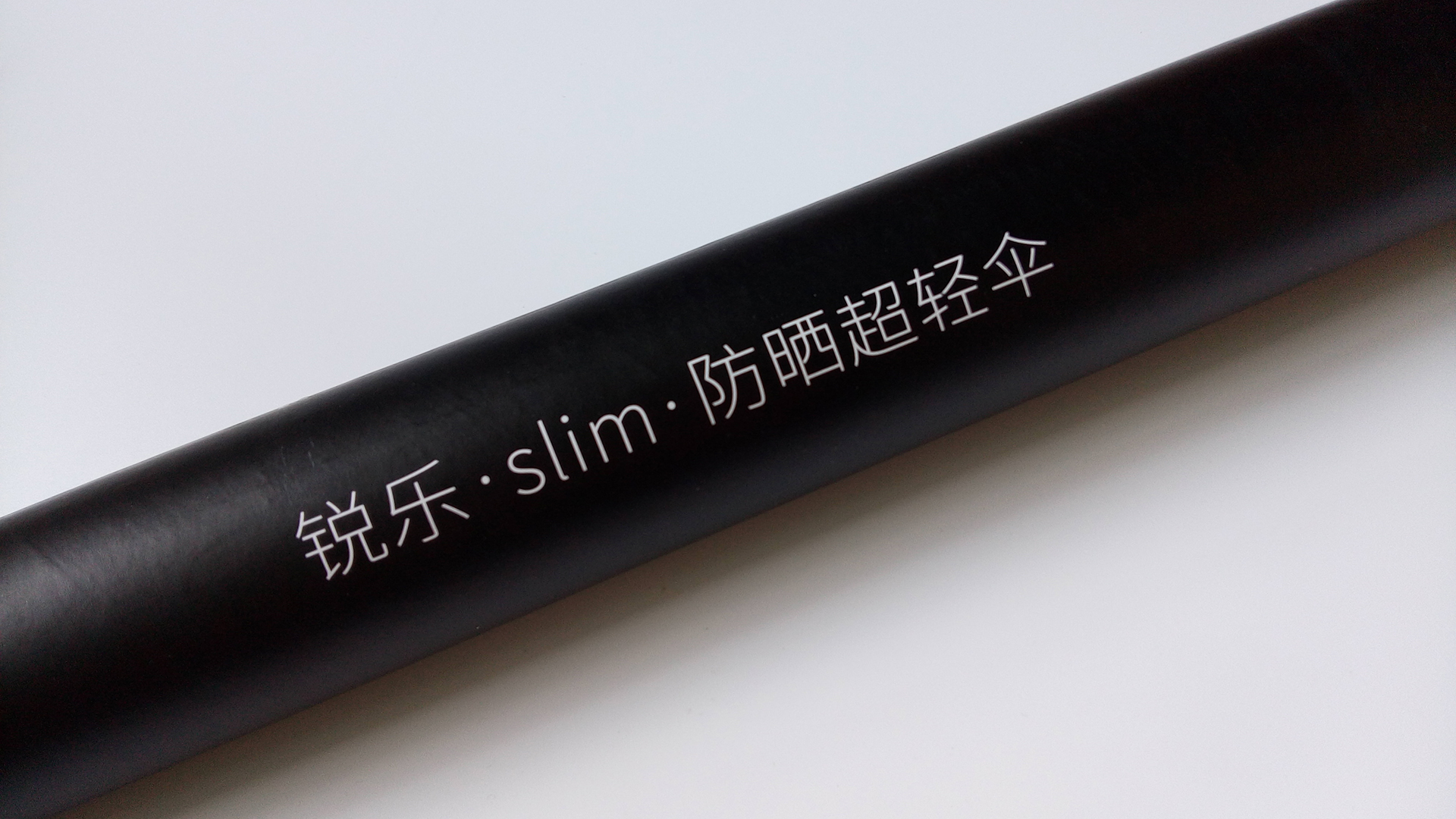 夏日里又一抹轻盈的色彩锐乐防晒超轻长伞试用手记