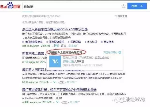 百度搜索被曝推广赌博网站上演“深夜档”回应：企业私自更改