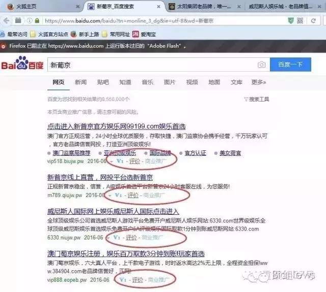 百度搜索被曝推广赌博网站上演“深夜档”回应：企业私自更改