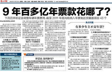 车辆通行年票费合法吗,车辆在免检期内年票费要交吗