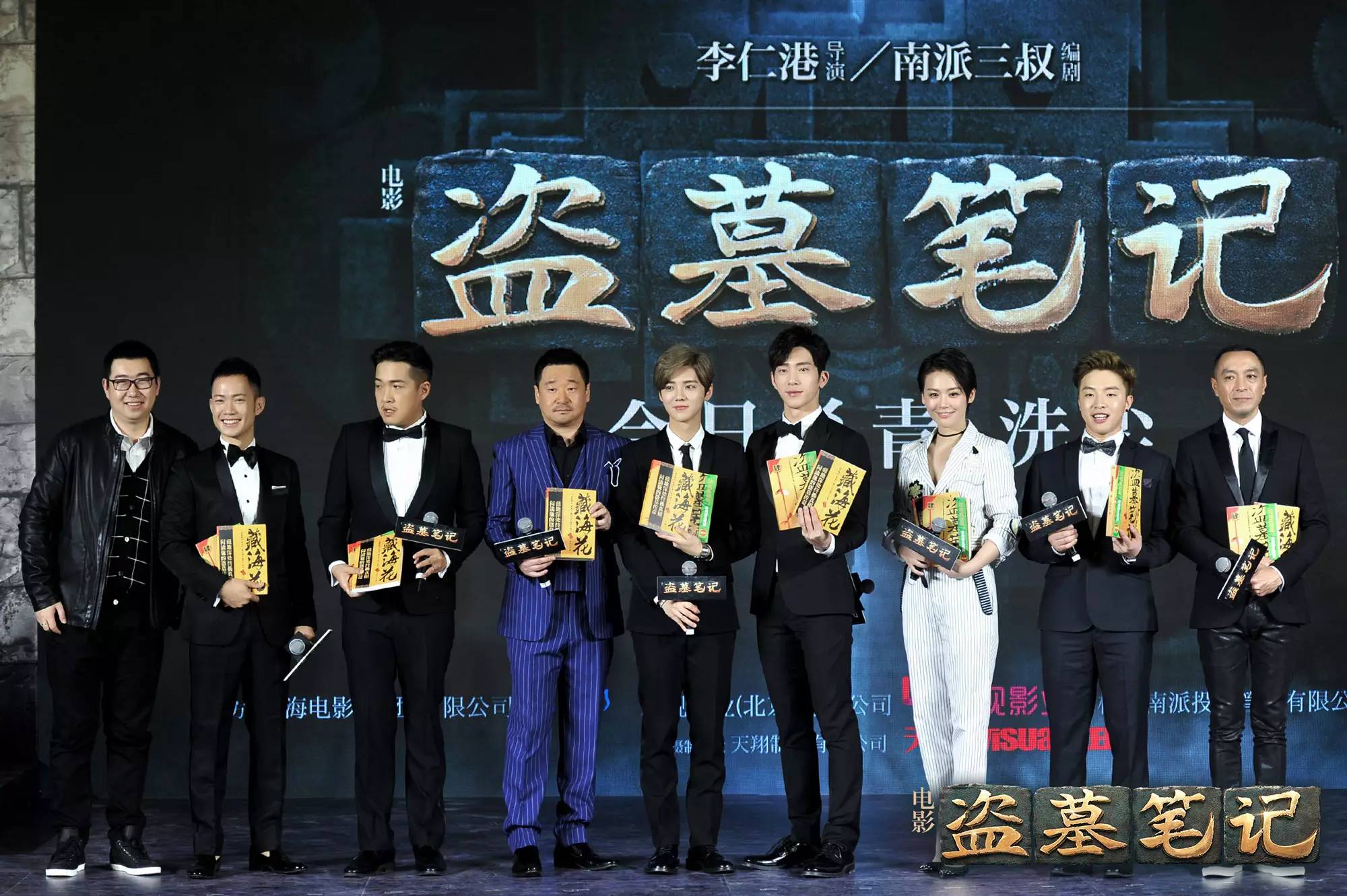 盗墓笔记鹿晗井柏然完整版吐槽,鹿晗井柏然盗墓笔记发表会