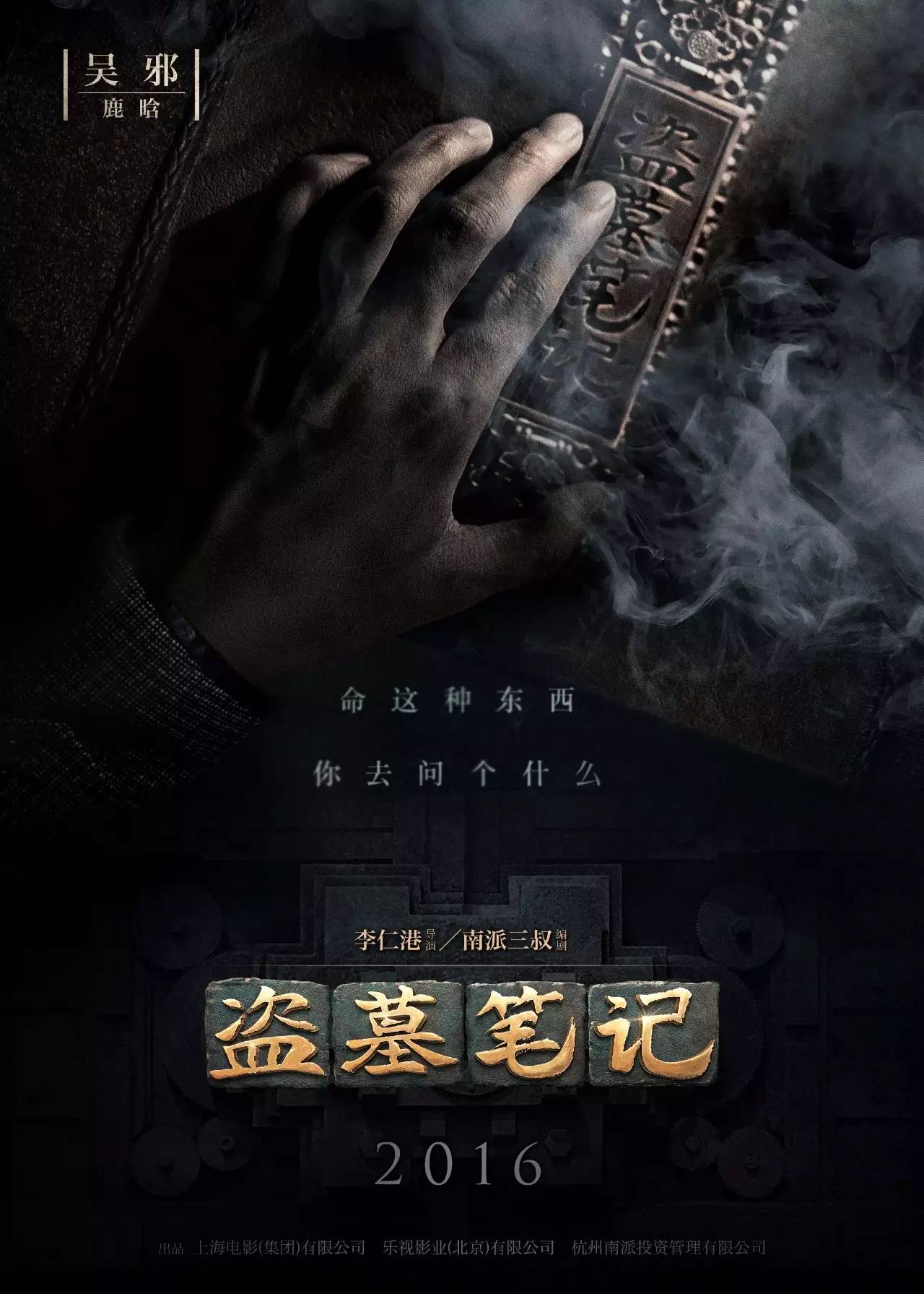 盗墓笔记鹿晗井柏然完整版吐槽,鹿晗井柏然盗墓笔记发表会