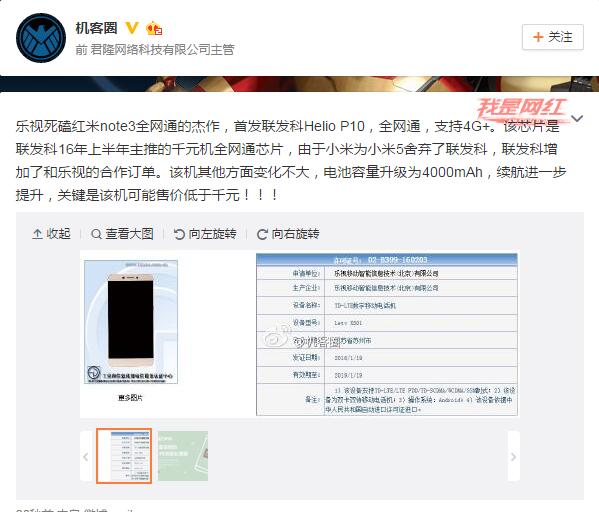 红米note3与魅蓝note3对比,红米note3全网通高配版神机