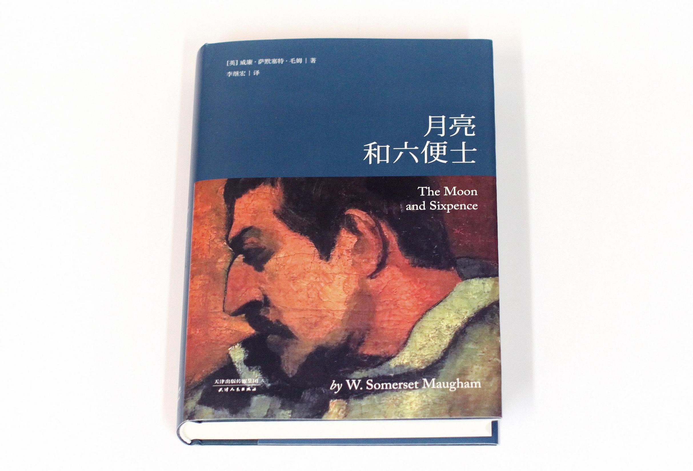 月亮与六便士吕继宏,月亮和六便士李继宏经典语录