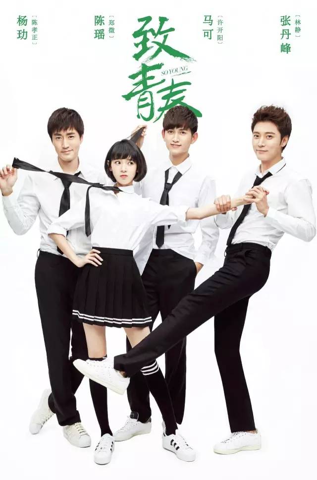致青春的电影好看吗,致青春戏