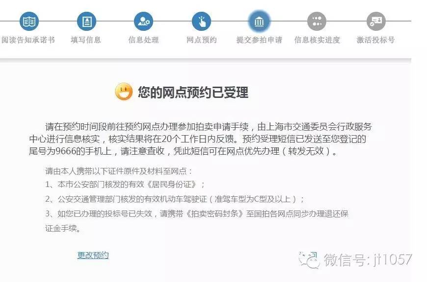 沪牌拍卖网站什么时候可以进,上海沪牌拍卖标书申请