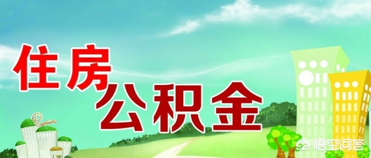 住房公积金是垂直管理单位吗,住房公积金管理中心归属国家吗