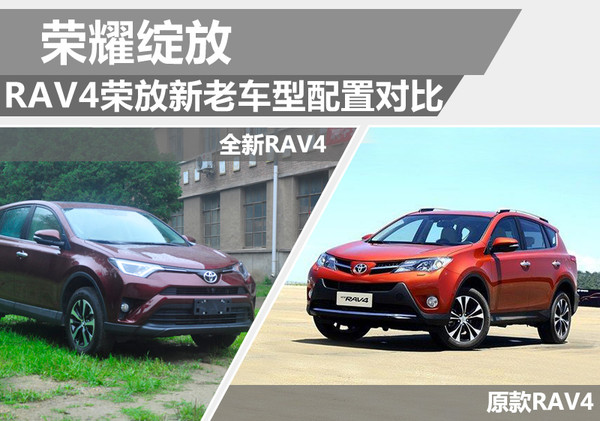 2016款荣放rav4的优缺点,一汽丰田rav4荣放2009-2011款