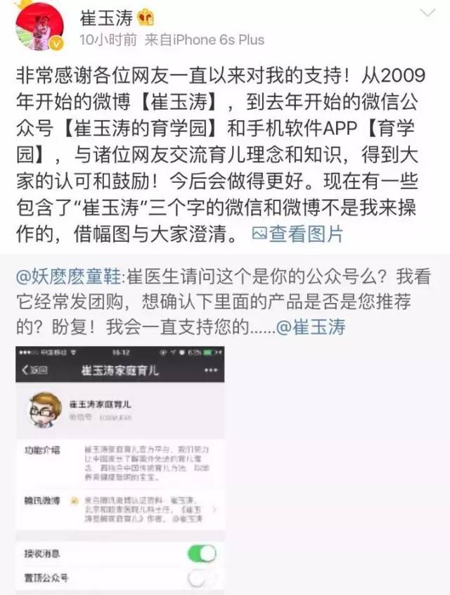 “崔玉涛家庭育儿”竟然是“李鬼”？！科学育儿界，更要打假！