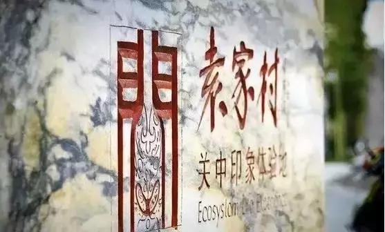 陕西民俗村排行榜,陕西十大民俗排行榜