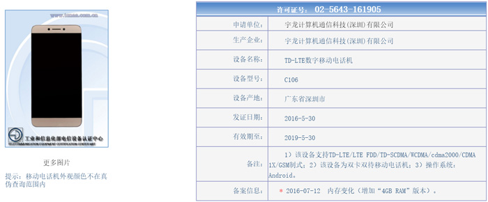 乐视和酷派合作的手机,酷派乐视联合发布会