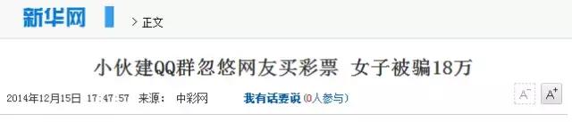 QQ群指导买彩票能中大奖？这位徐州彩民信了