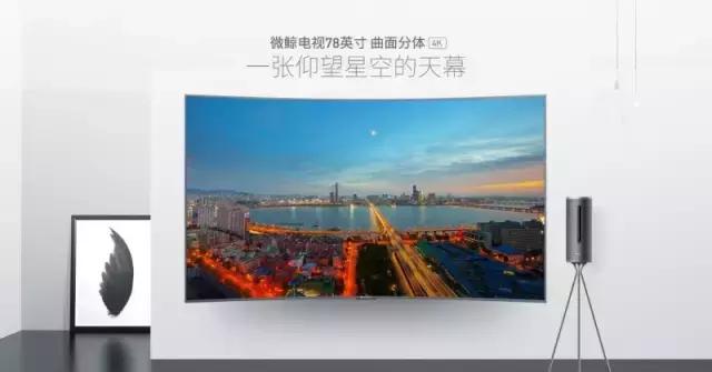 推78曲面天幕挑战行业权贵，微鲸为何能在不到一年中实现崛起