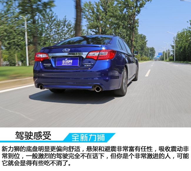 全新斯巴鲁力狮s型测试,试驾斯巴鲁全新力狮2.0t
