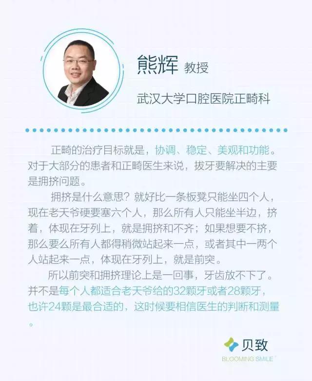 牙齿矫正是拔牙多好还是少好,为什么牙齿矫正一般都要拔牙