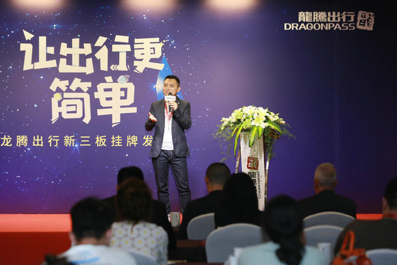 龙腾出行摘牌,龙腾出行服务平台