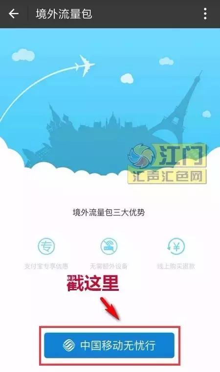 支付宝又出贴心功能啦！去澳门、香港可无限流量上网！