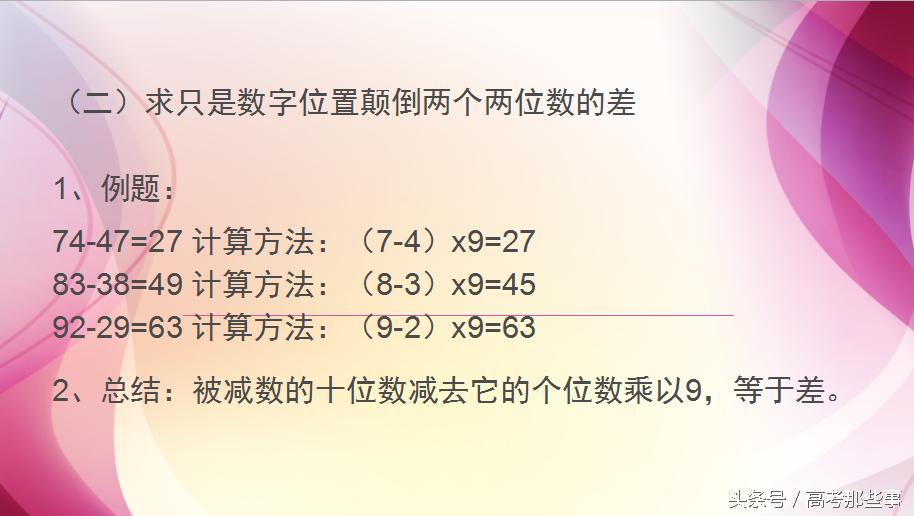 神童心算速算顺口溜,神童心算口诀加减法