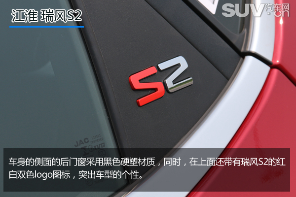 小型suv江淮瑞风s2豪华版的有吗,瑞风s2深度评测