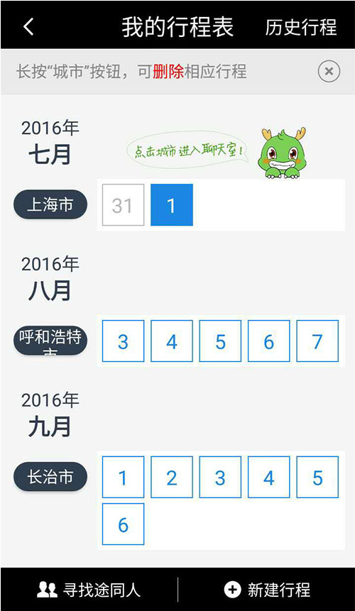 在旅途中，也发现那个TA－途同#iOS#Andriod