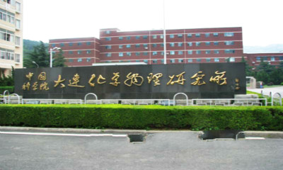 9大实验室中国,中国化学工业部9大设计院