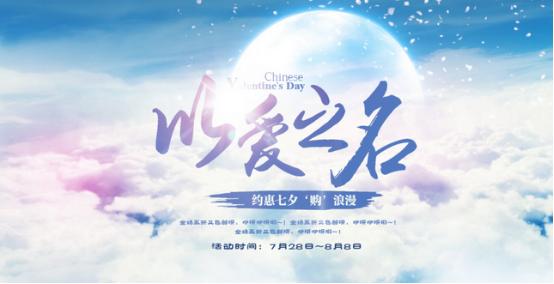 七夕之后淘宝还有什么活动,2022年淘宝七夕有活动吗
