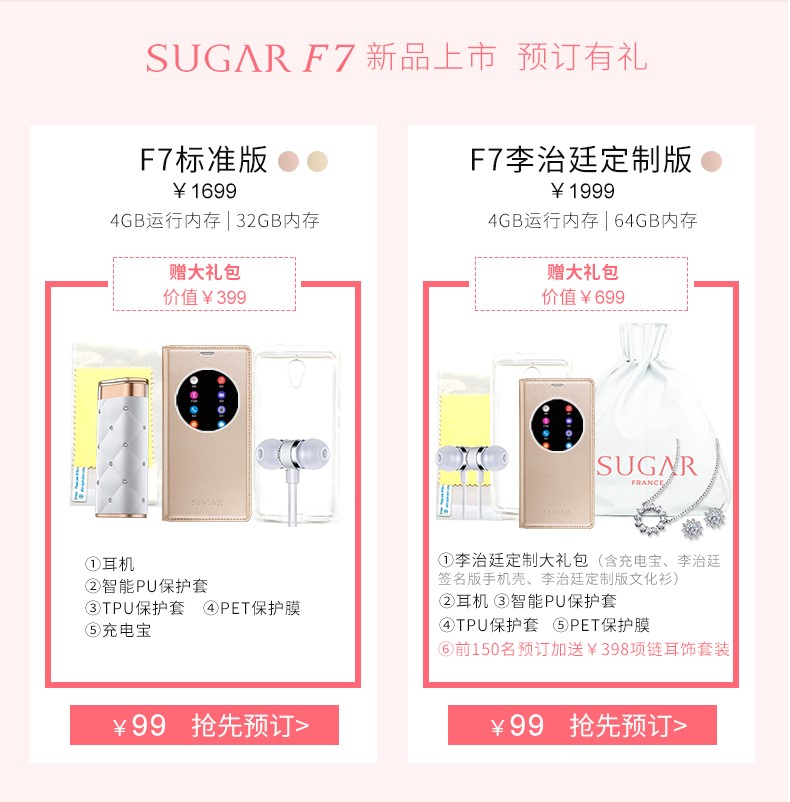 唯美拍片神器SUGARF7，预售抢先购