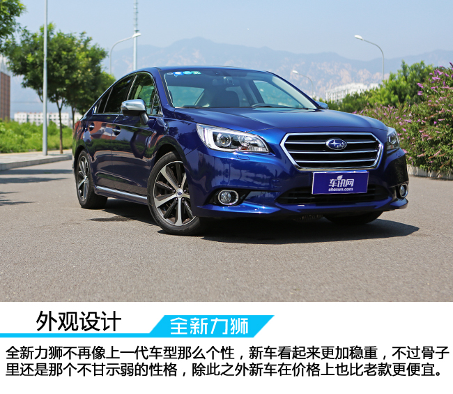 全新斯巴鲁力狮s型测试,试驾斯巴鲁全新力狮2.0t