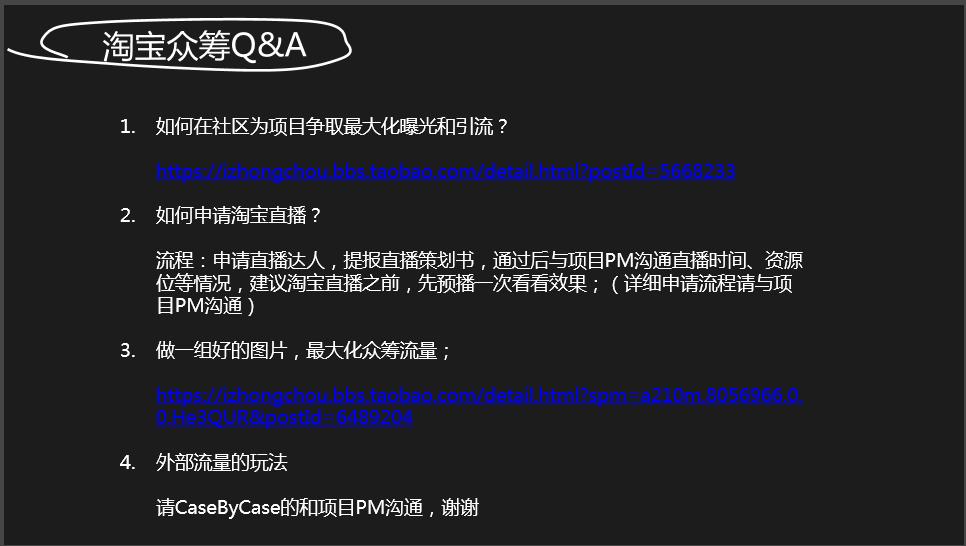 淘宝众筹平台及运营分析ppt,淘宝众筹的项目规则