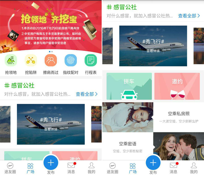 在旅途中，也发现那个TA－途同#iOS#Andriod