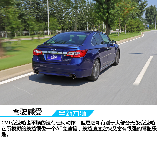 全新斯巴鲁力狮s型测试,试驾斯巴鲁全新力狮2.0t