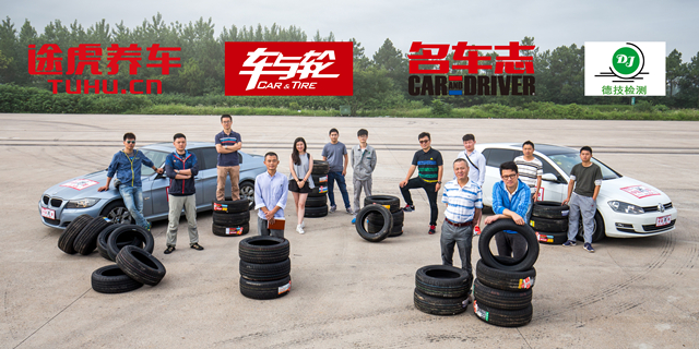 轮胎综合实测排名,2016中国轮胎测试