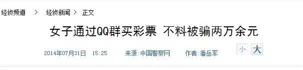 QQ群指导买彩票能中大奖？这位徐州彩民信了