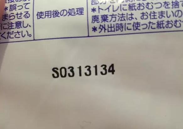 教你在家就能简单鉴定花王尿不湿的真假！