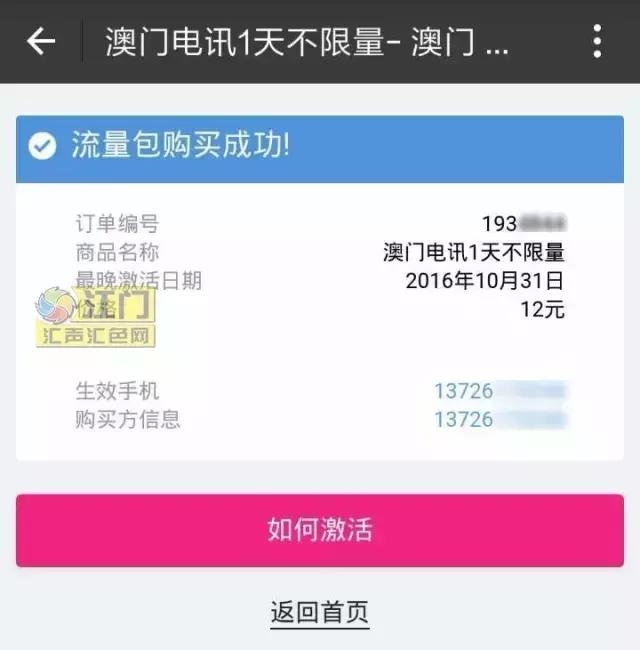 支付宝又出贴心功能啦！去澳门、香港可无限流量上网！