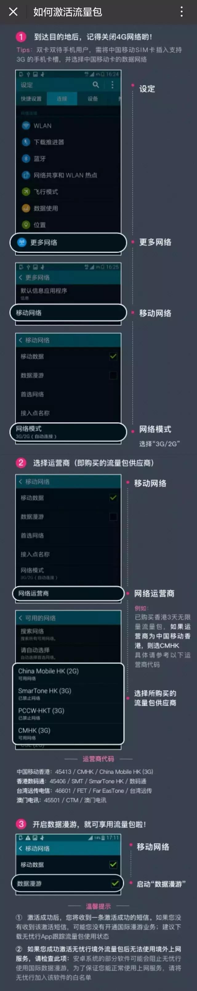 支付宝又出贴心功能啦！去澳门、香港可无限流量上网！