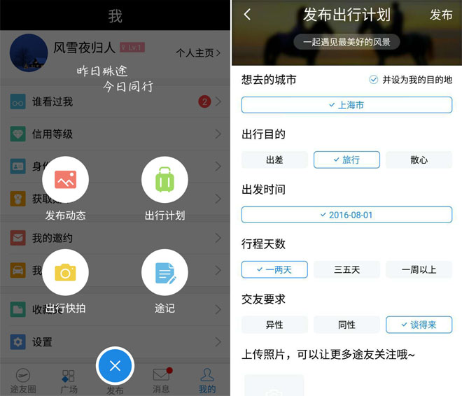 在旅途中，也发现那个TA－途同#iOS#Andriod