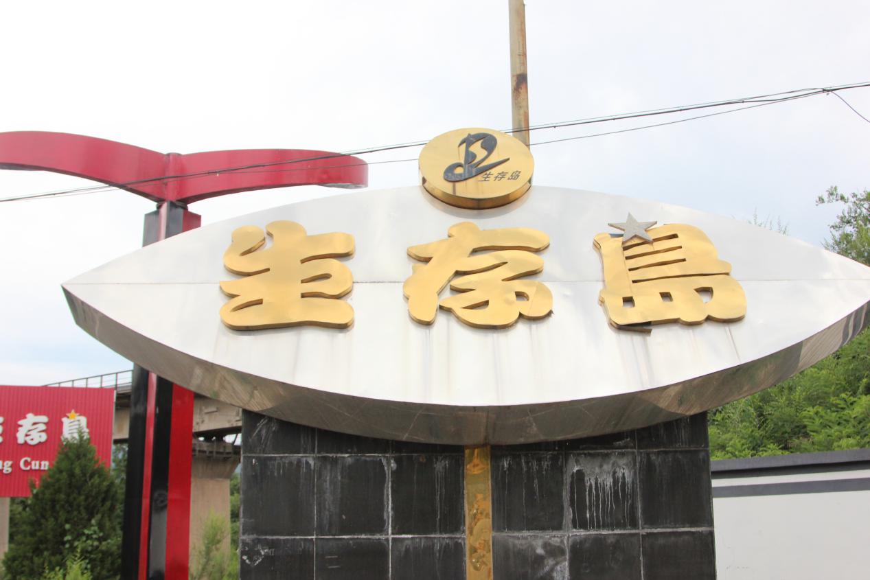 自驾游搬砖去哪里好玩,生存岛游玩攻略美食