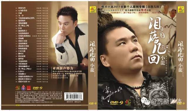 怪才小龙陈星,怪才小龙的歌