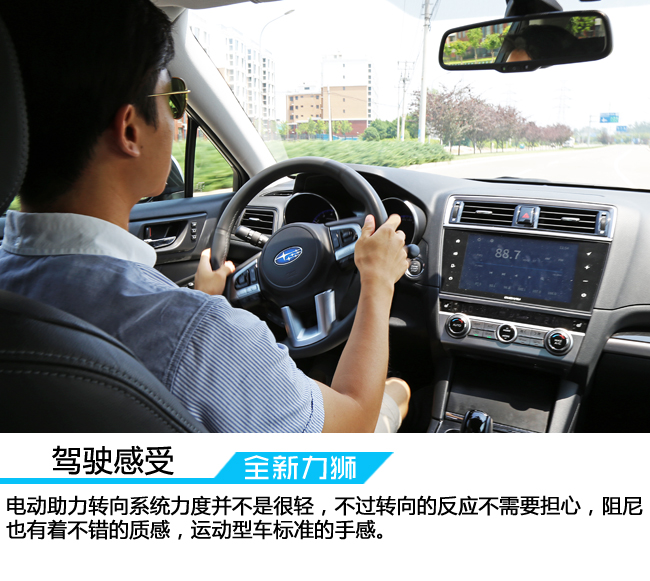 全新斯巴鲁力狮s型测试,试驾斯巴鲁全新力狮2.0t
