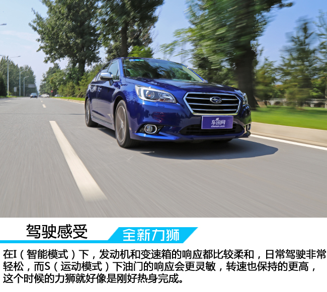 全新斯巴鲁力狮s型测试,试驾斯巴鲁全新力狮2.0t