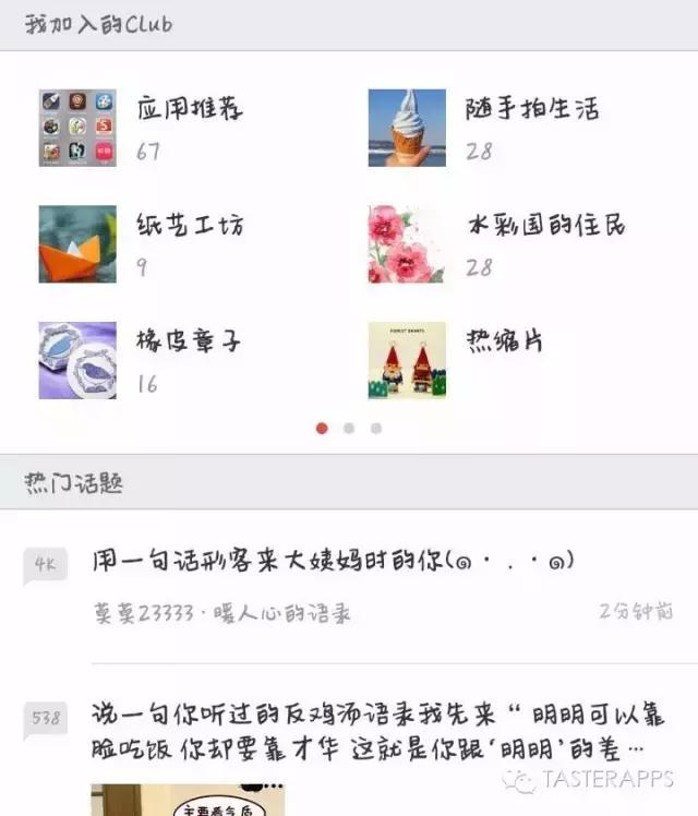 堆糖APP电脑版有吗,和堆糖类似的app还有哪些