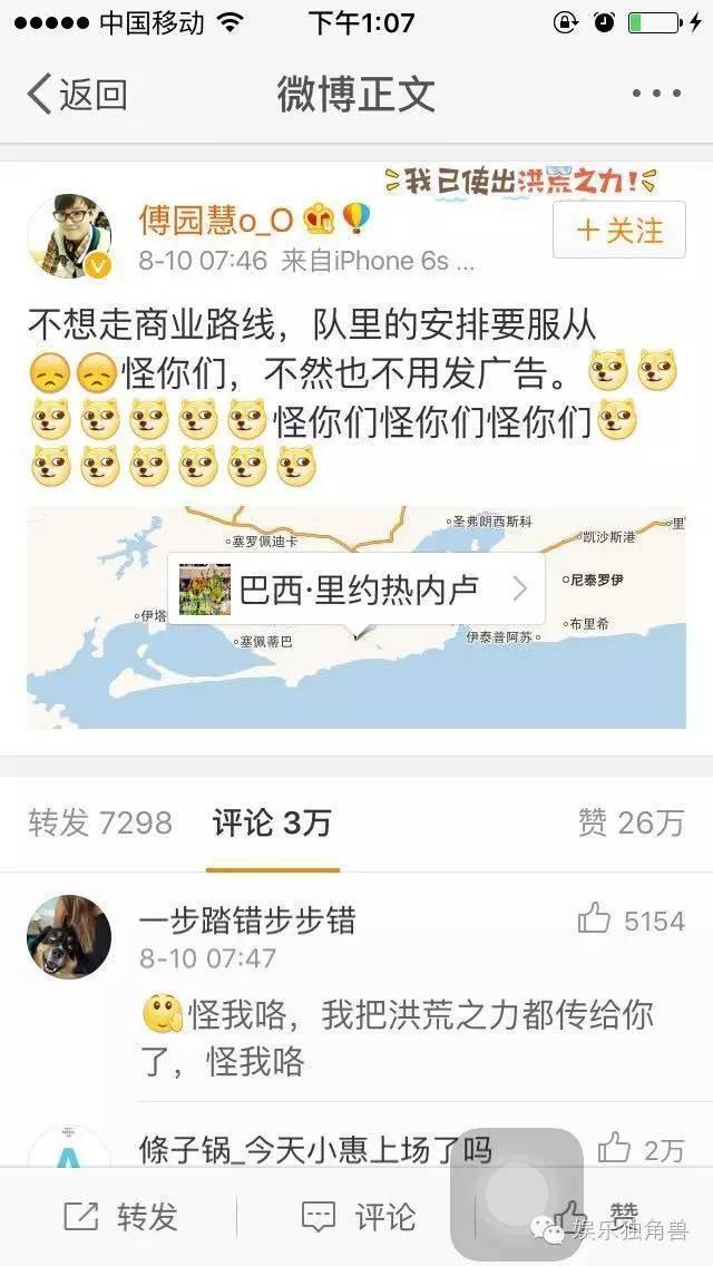 傅园慧58.72秒纪录,傅园慧综艺节目全集