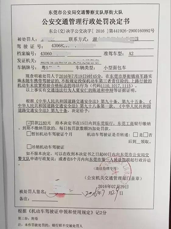 还在拿到罚单就直奔交警队？NO！听东莞交警蜀黍这样说
