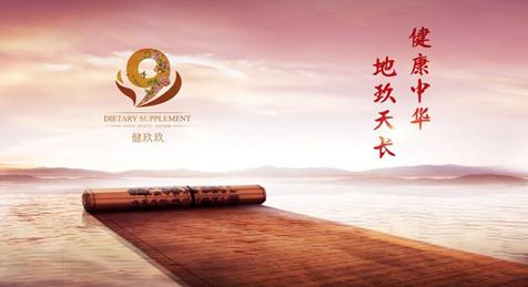 健玖玖黄晶酵素的“忠”肝义胆