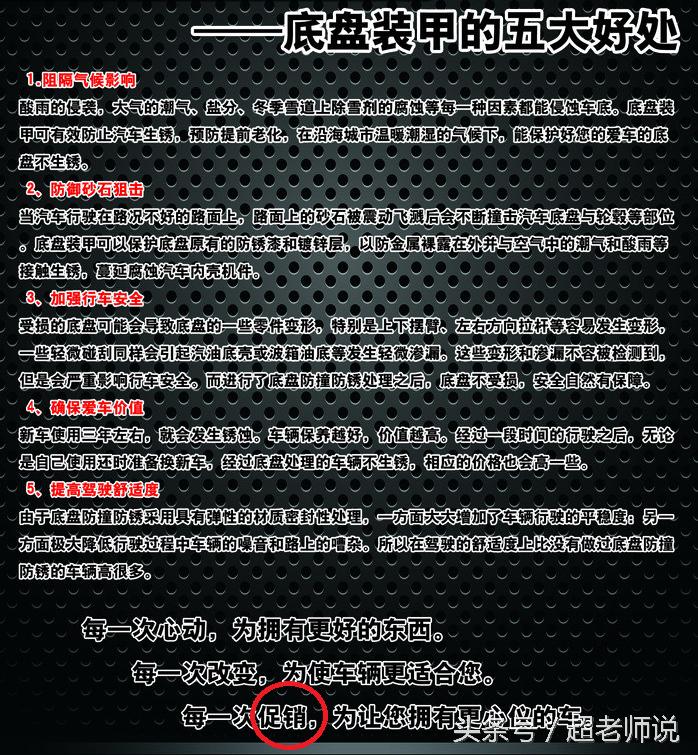 新车主要做底盘装甲吗,什么牌子的底盘装甲最好用