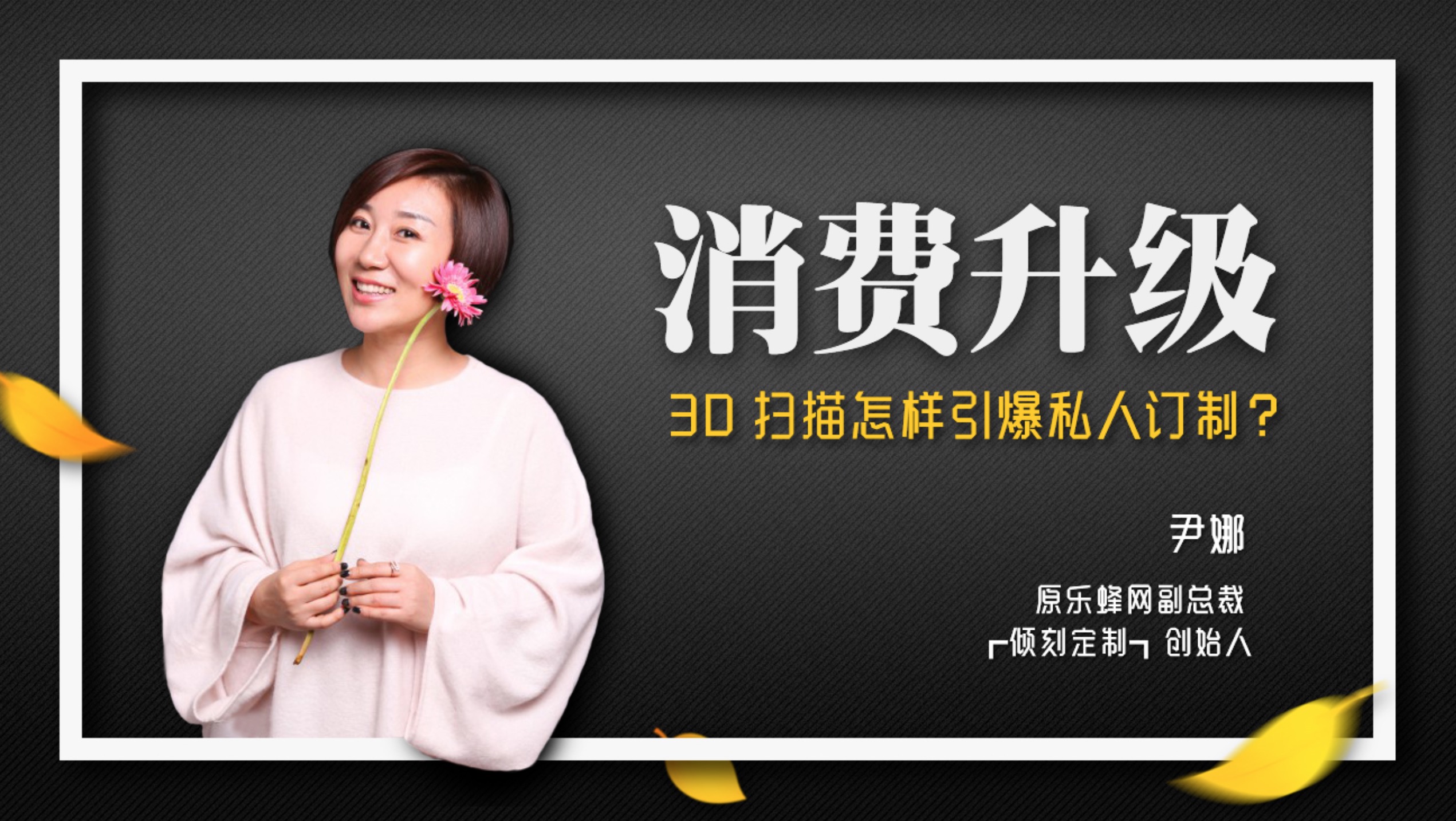 3D扫描新技能：撩妹“一步到位”！