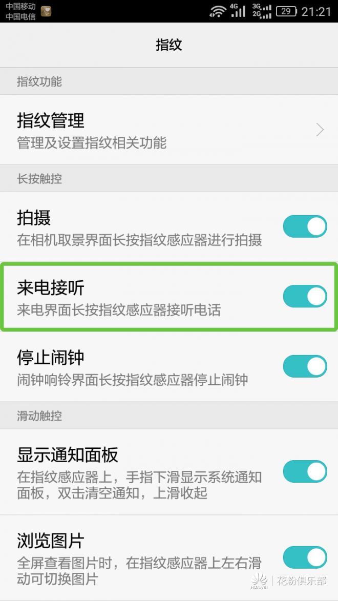 华为手机接听电话使用教程,华为手机接听电话的小技巧